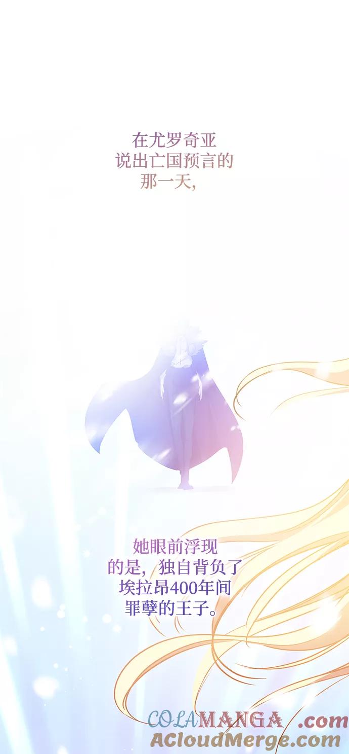 《菲丽亚罗杰-荆棘王冠的预言》[第48话] 荆棘王冠的预言（4） 第58页