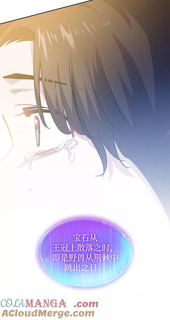 《菲丽亚罗杰-荆棘王冠的预言》[第48话] 荆棘王冠的预言（4） 第55页