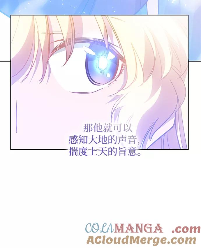 《菲丽亚罗杰-荆棘王冠的预言》[第48话] 荆棘王冠的预言（4） 第61页