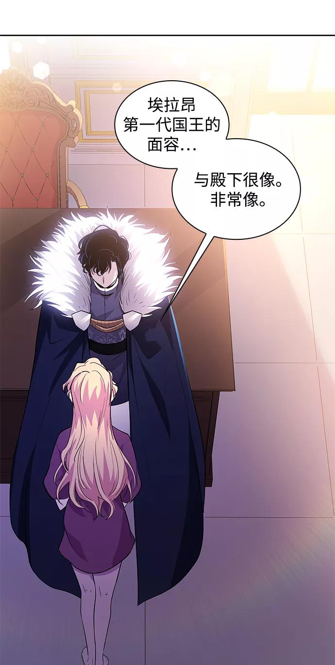 《菲丽亚罗杰-荆棘王冠的预言》[第48话] 荆棘王冠的预言（4） 第3页