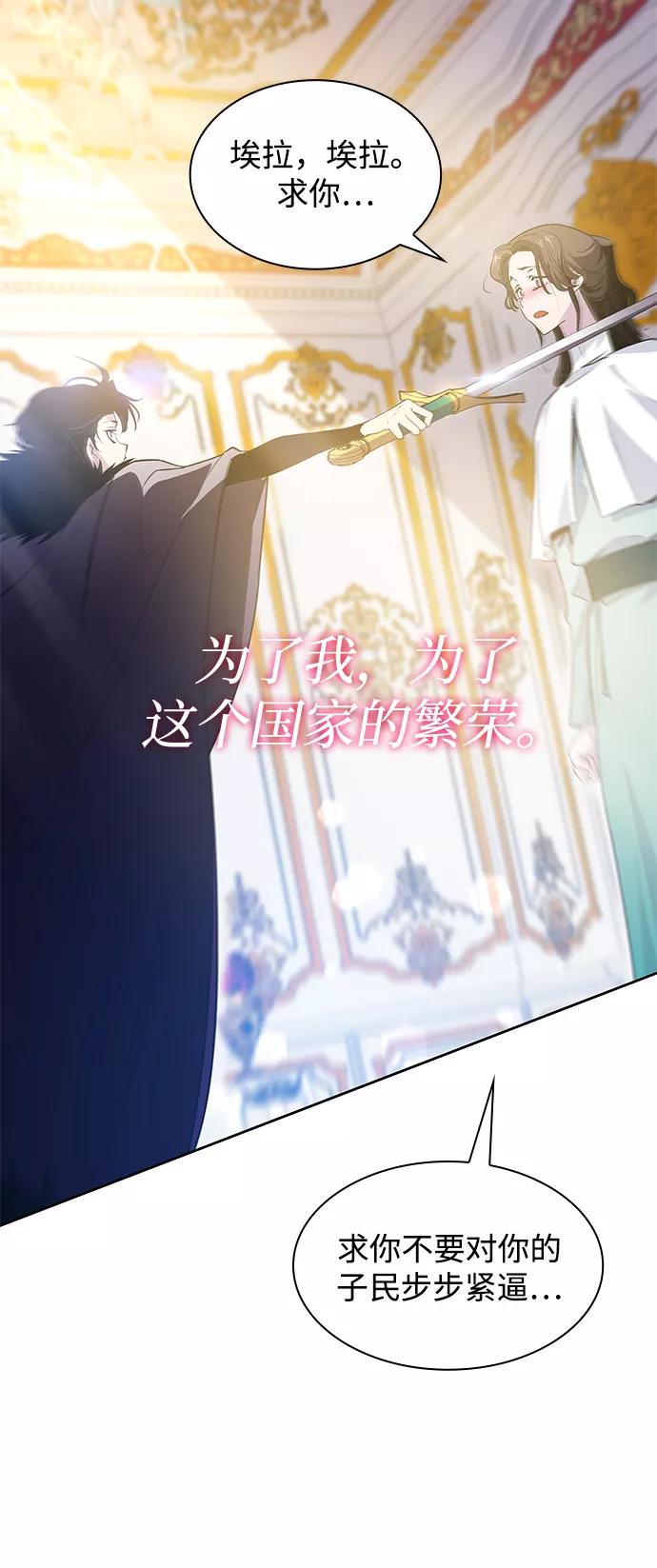《菲丽亚罗杰-荆棘王冠的预言》[第48话] 荆棘王冠的预言（4） 第42页