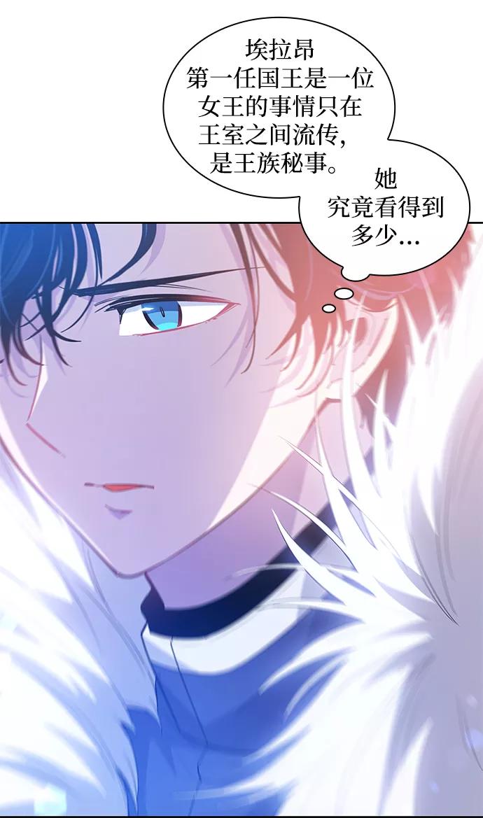 《菲丽亚罗杰-荆棘王冠的预言》[第48话] 荆棘王冠的预言（4） 第5页
