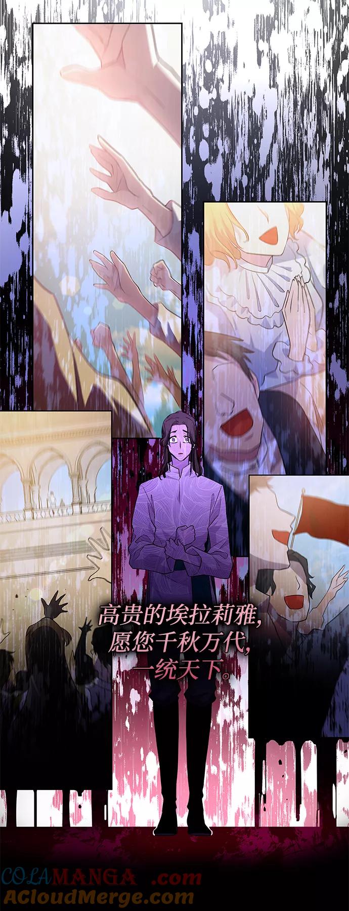 《菲丽亚罗杰-荆棘王冠的预言》[第48话] 荆棘王冠的预言（4） 第13页