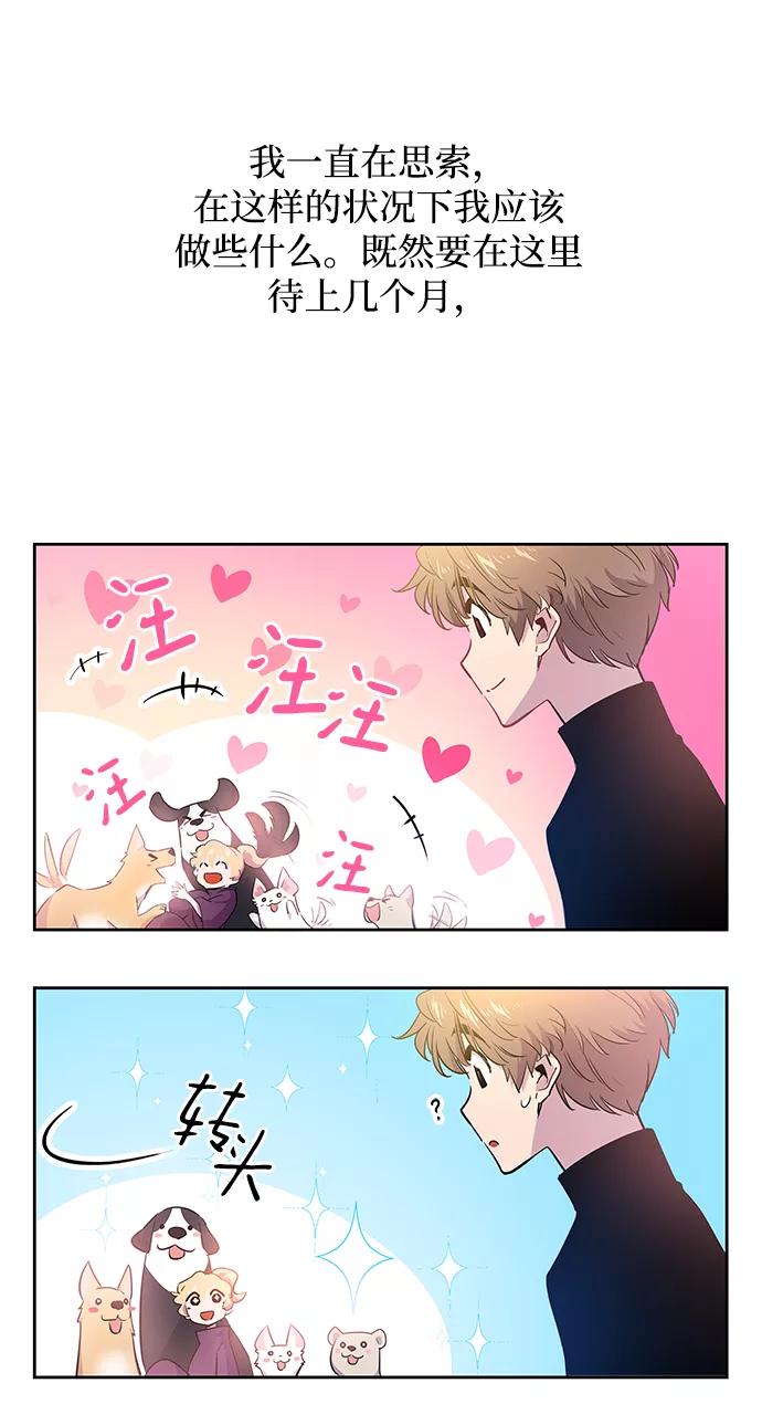 《菲丽亚罗杰-荆棘王冠的预言》[第49话] 荆棘王冠的预言（5） 第29页