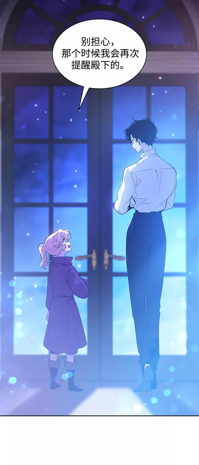 《菲丽亚罗杰-荆棘王冠的预言》[第49话] 荆棘王冠的预言（5） 第75页