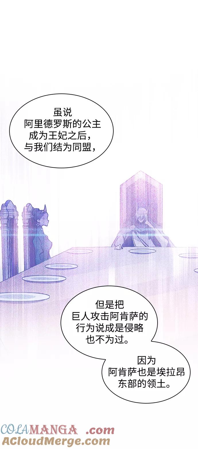《菲丽亚罗杰-荆棘王冠的预言》[第49话] 荆棘王冠的预言（5） 第40页