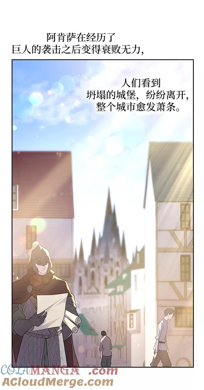 《菲丽亚罗杰-荆棘王冠的预言》[第49话] 荆棘王冠的预言（5） 第28页