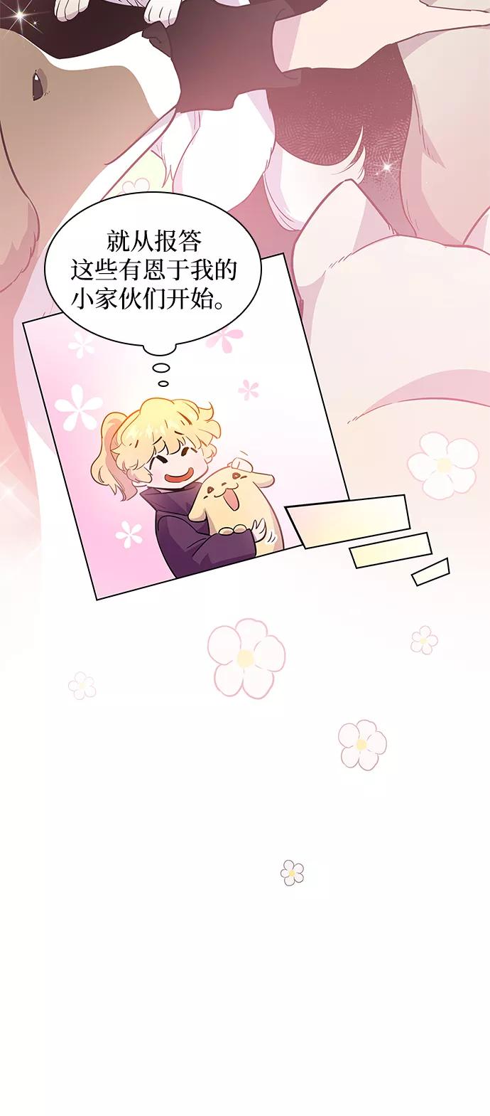 《菲丽亚罗杰-荆棘王冠的预言》[第49话] 荆棘王冠的预言（5） 第32页