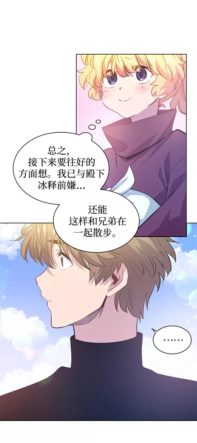 《菲丽亚罗杰-荆棘王冠的预言》[第49话] 荆棘王冠的预言（5） 第9页