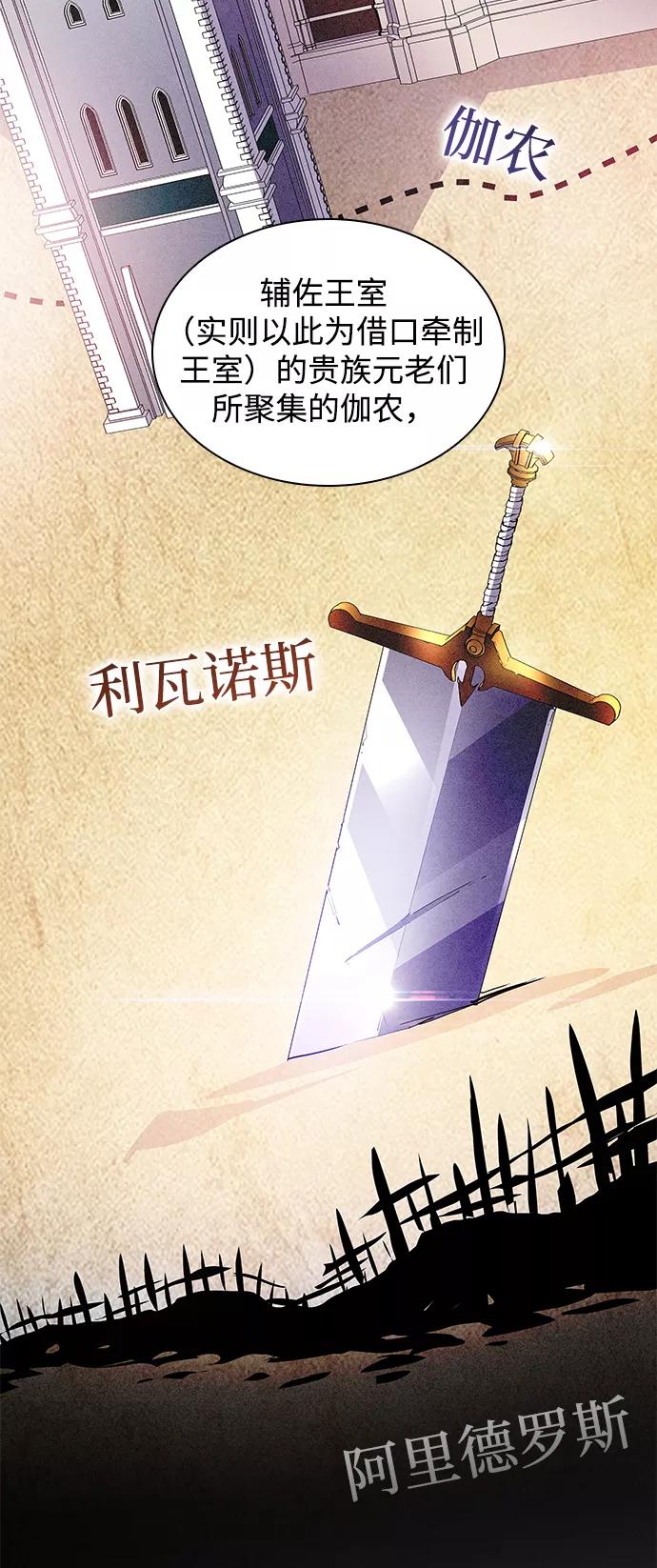 《菲丽亚罗杰-荆棘王冠的预言》[第49话] 荆棘王冠的预言（5） 第38页