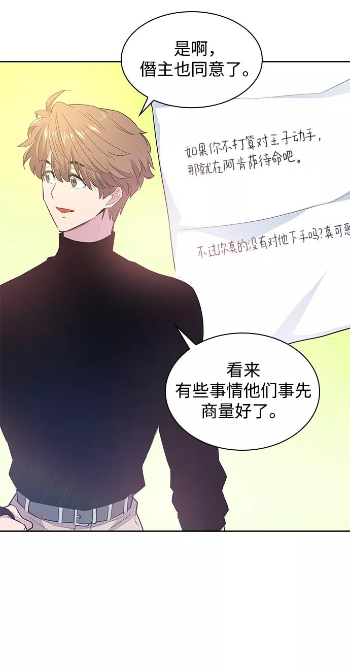 《菲丽亚罗杰-荆棘王冠的预言》[第49话] 荆棘王冠的预言（5） 第6页