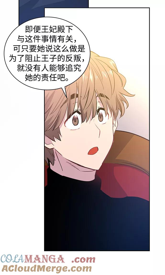 《菲丽亚罗杰-荆棘王冠的预言》[第49话] 荆棘王冠的预言（5） 第43页