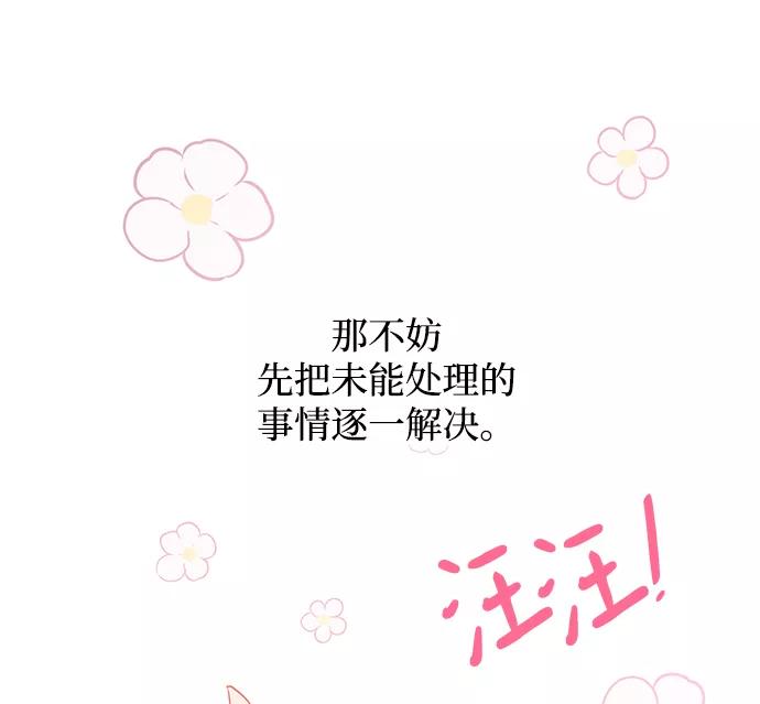 《菲丽亚罗杰-荆棘王冠的预言》[第49话] 荆棘王冠的预言（5） 第30页