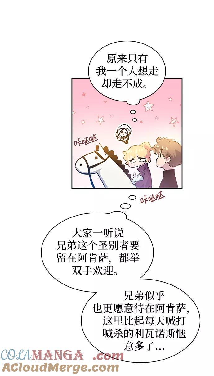 《菲丽亚罗杰-荆棘王冠的预言》[第49话] 荆棘王冠的预言（5） 第7页