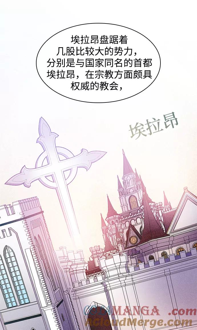 《菲丽亚罗杰-荆棘王冠的预言》[第49话] 荆棘王冠的预言（5） 第37页