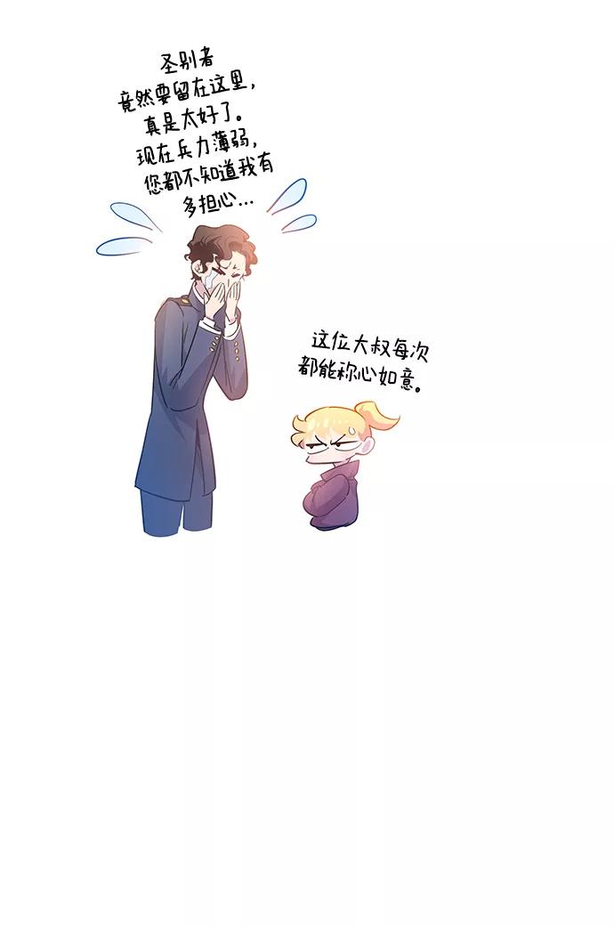 《菲丽亚罗杰-荆棘王冠的预言》[第49话] 荆棘王冠的预言（5） 第8页