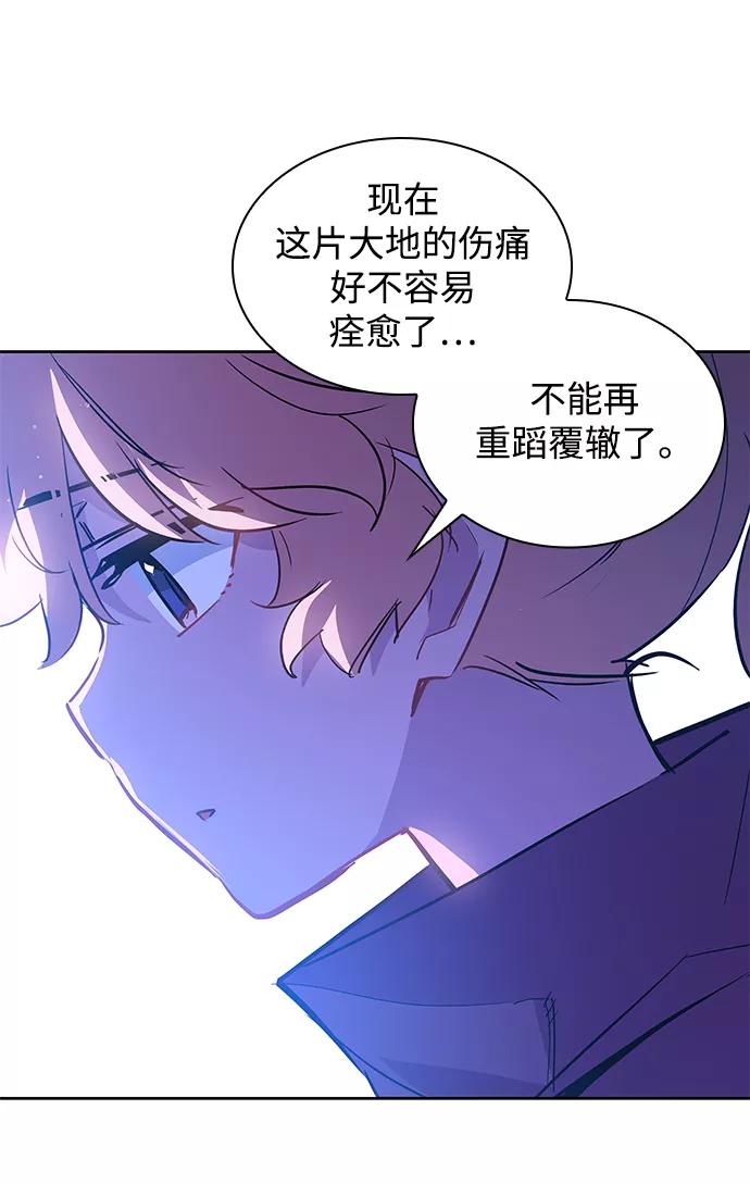 《菲丽亚罗杰-荆棘王冠的预言》[第49话] 荆棘王冠的预言（5） 第66页