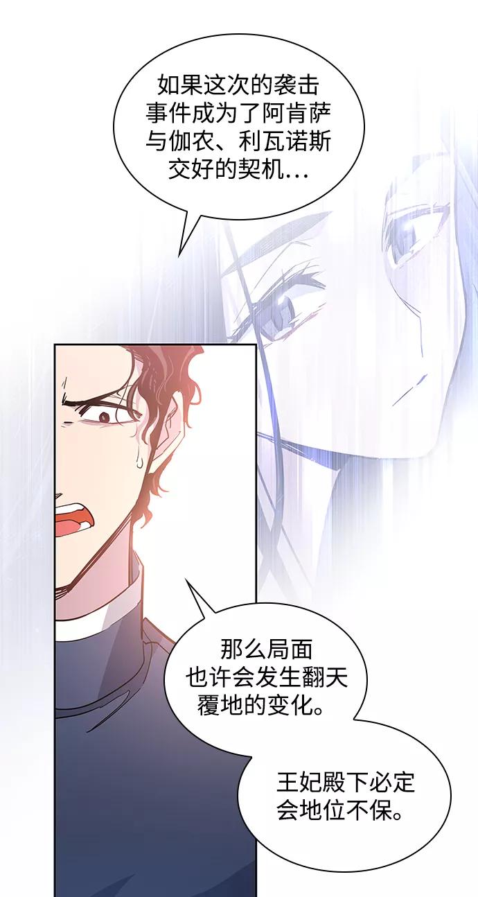 《菲丽亚罗杰-荆棘王冠的预言》[第49话] 荆棘王冠的预言（5） 第42页