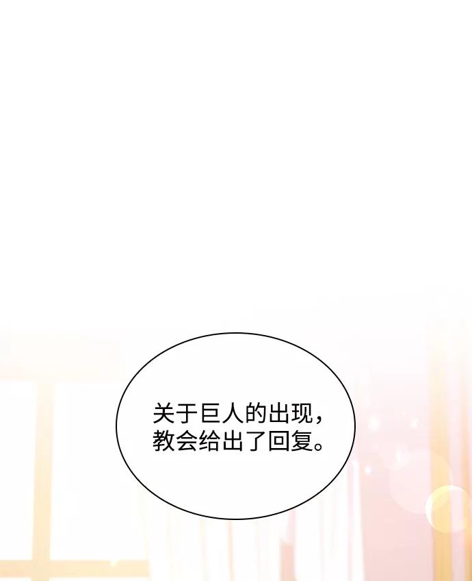 《菲丽亚罗杰-荆棘王冠的预言》[第49话] 荆棘王冠的预言（5） 第33页