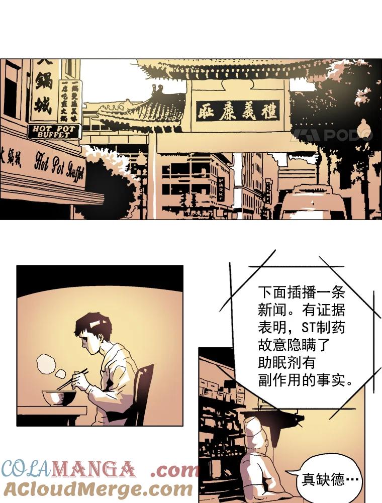 Dr.Brain脑博士 5.这次是…猫？ 第33页