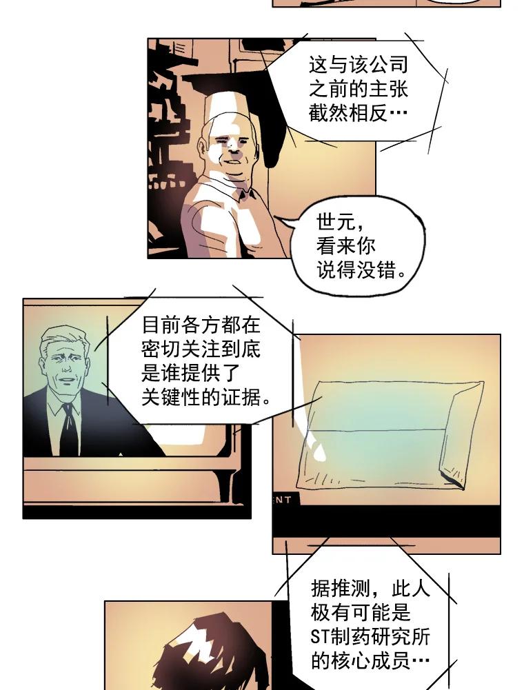 Dr.Brain脑博士 5.这次是…猫？ 第34页