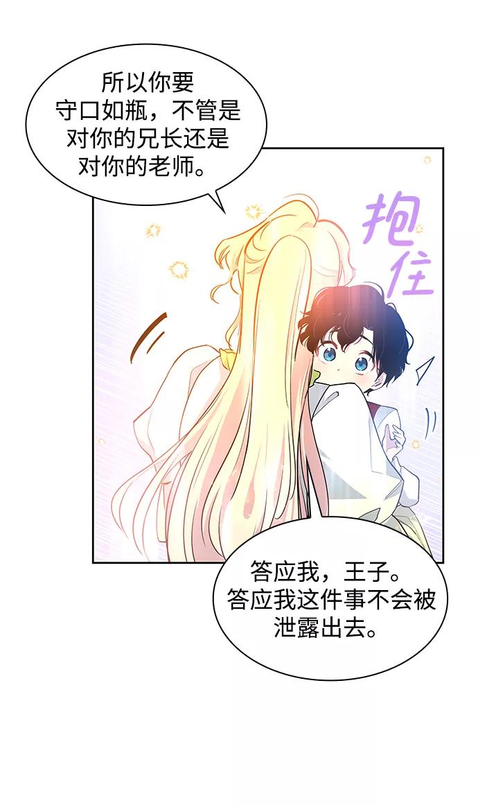 《菲丽亚罗杰-荆棘王冠的预言》[第50话] 赐油者（1） 第9页