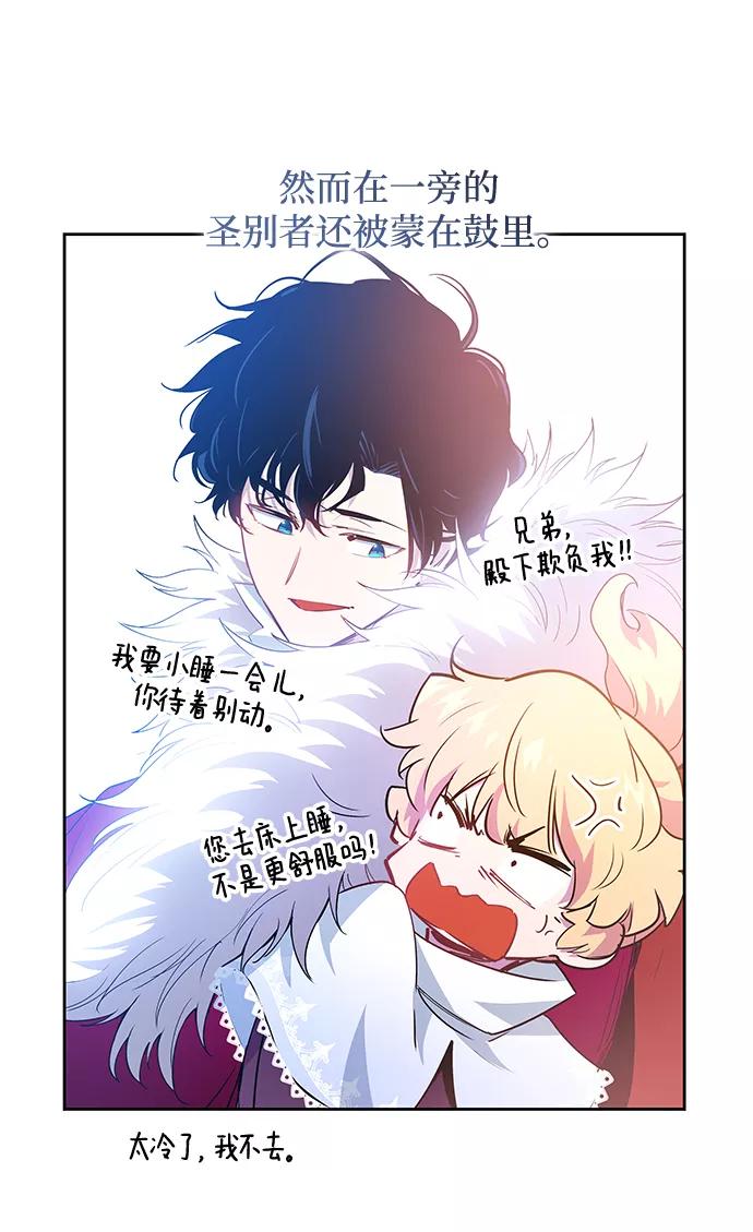 《菲丽亚罗杰-荆棘王冠的预言》[第50话] 赐油者（1） 第69页