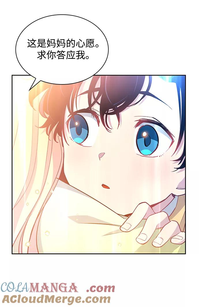 《菲丽亚罗杰-荆棘王冠的预言》[第50话] 赐油者（1） 第10页