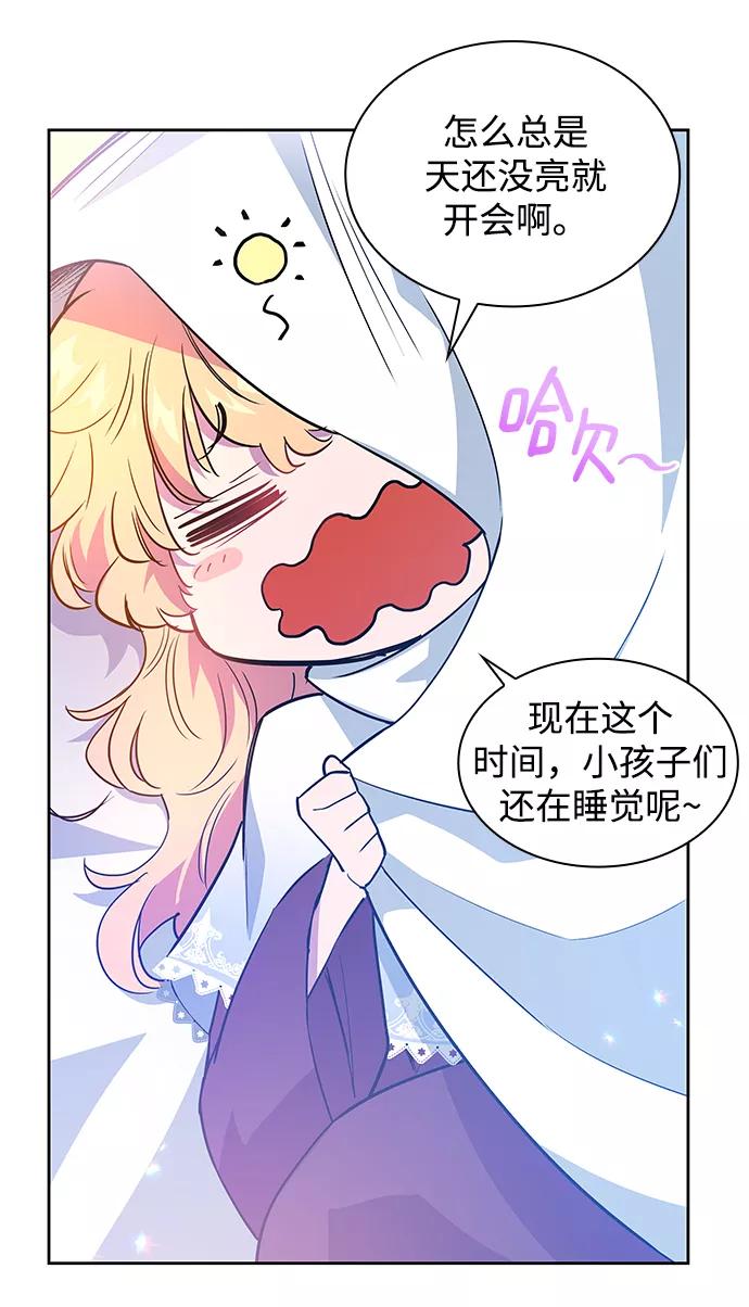 《菲丽亚罗杰-荆棘王冠的预言》[第50话] 赐油者（1） 第23页