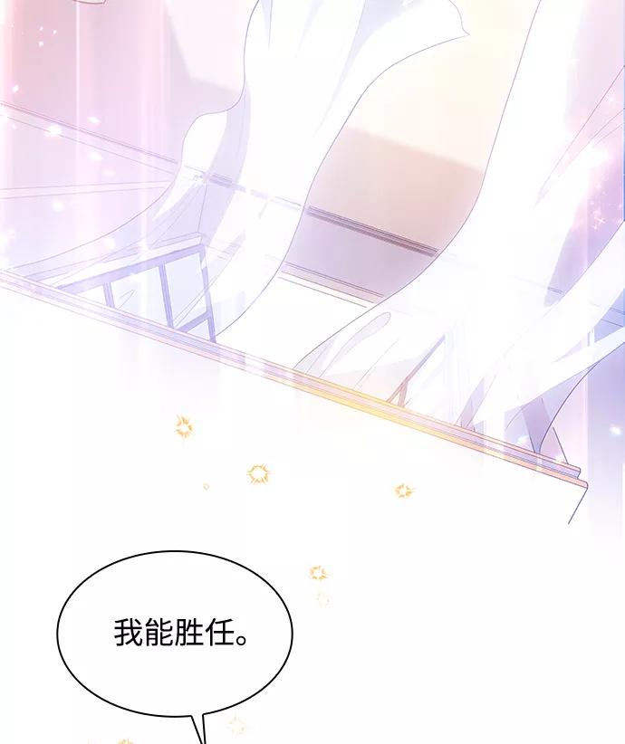 《菲丽亚罗杰-荆棘王冠的预言》[第50话] 赐油者（1） 第3页
