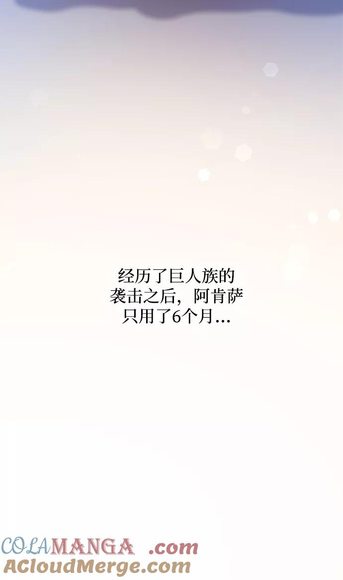 《菲丽亚罗杰-荆棘王冠的预言》[第50话] 赐油者（1） 第28页