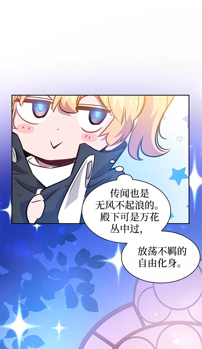 《菲丽亚罗杰-荆棘王冠的预言》[第50话] 赐油者（1） 第47页