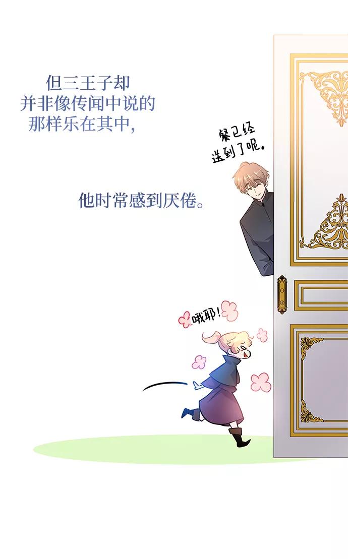 《菲丽亚罗杰-荆棘王冠的预言》[第50话] 赐油者（1） 第51页