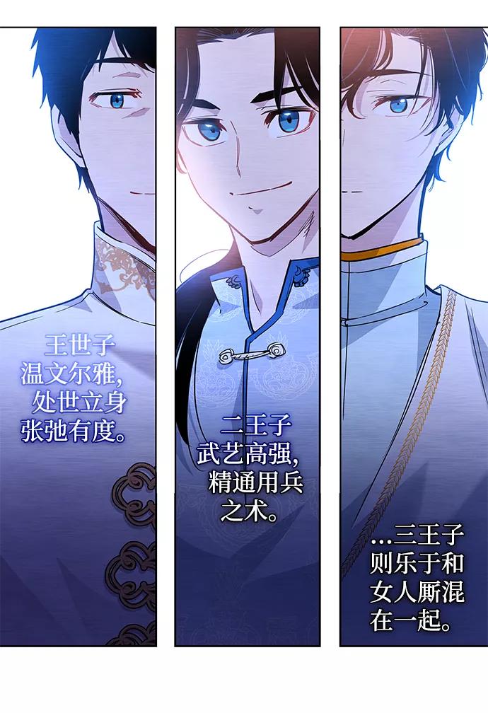 《菲丽亚罗杰-荆棘王冠的预言》[第50话] 赐油者（1） 第50页