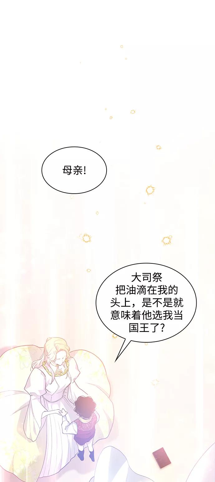 《菲丽亚罗杰-荆棘王冠的预言》[第50话] 赐油者（1） 第2页