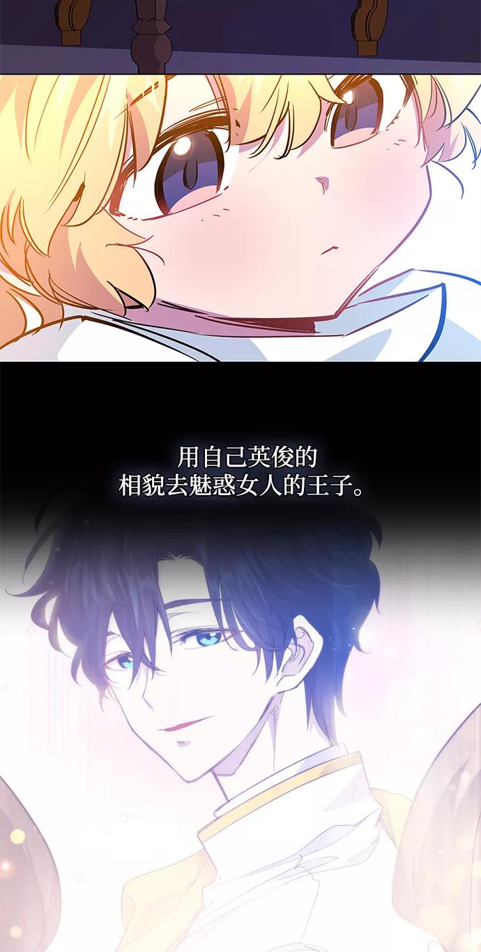 《菲丽亚罗杰-荆棘王冠的预言》[第50话] 赐油者（1） 第54页