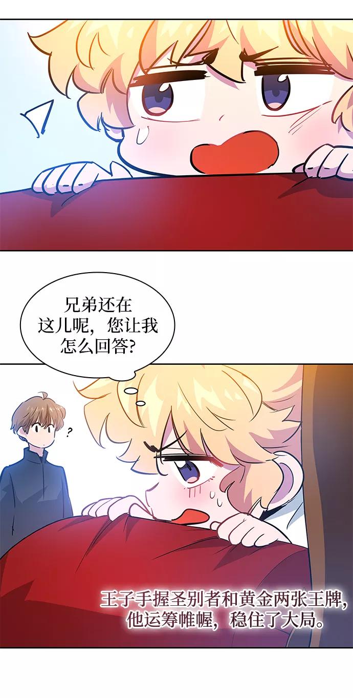 《菲丽亚罗杰-荆棘王冠的预言》[第50话] 赐油者（1） 第65页