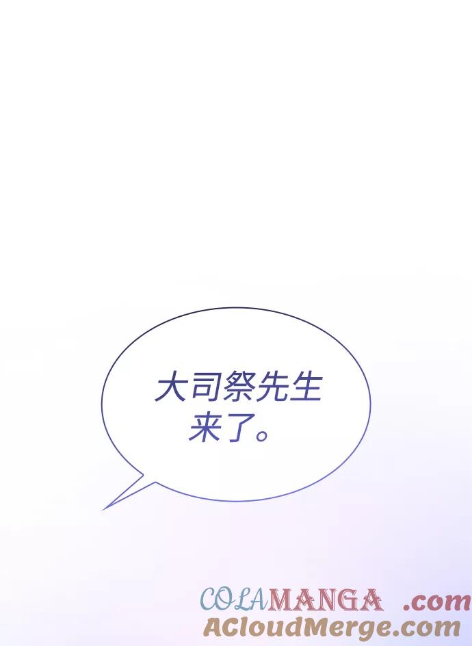 《菲丽亚罗杰-荆棘王冠的预言》[第50话] 赐油者（1） 第73页