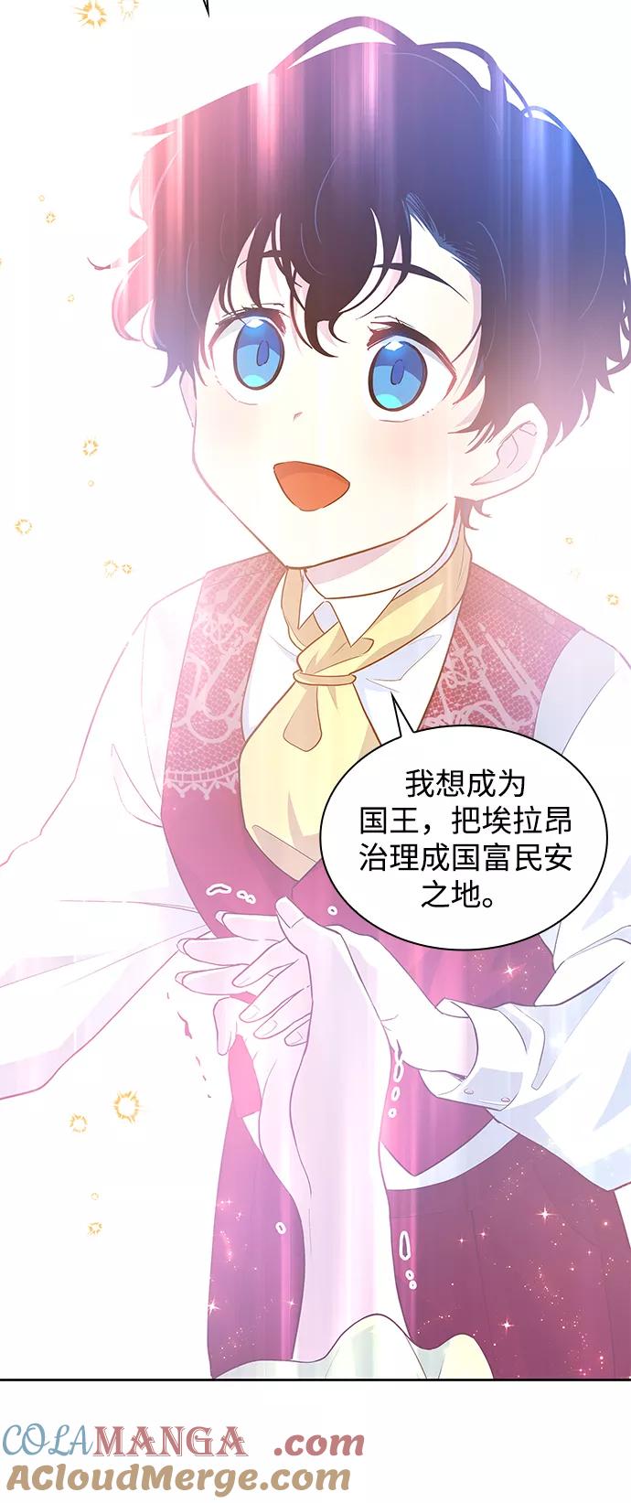 《菲丽亚罗杰-荆棘王冠的预言》[第50话] 赐油者（1） 第4页