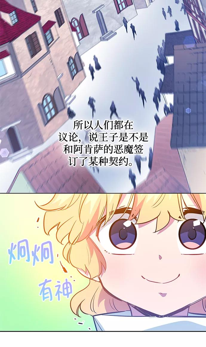 《菲丽亚罗杰-荆棘王冠的预言》[第50话] 赐油者（1） 第35页