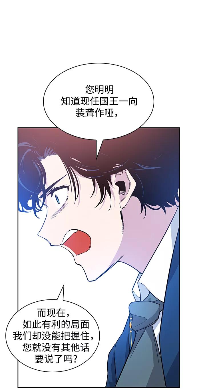 《菲丽亚罗杰-荆棘王冠的预言》[第51话] 赐油者（2） 第30页