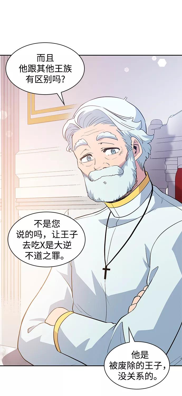 《菲丽亚罗杰-荆棘王冠的预言》[第51话] 赐油者（2） 第69页