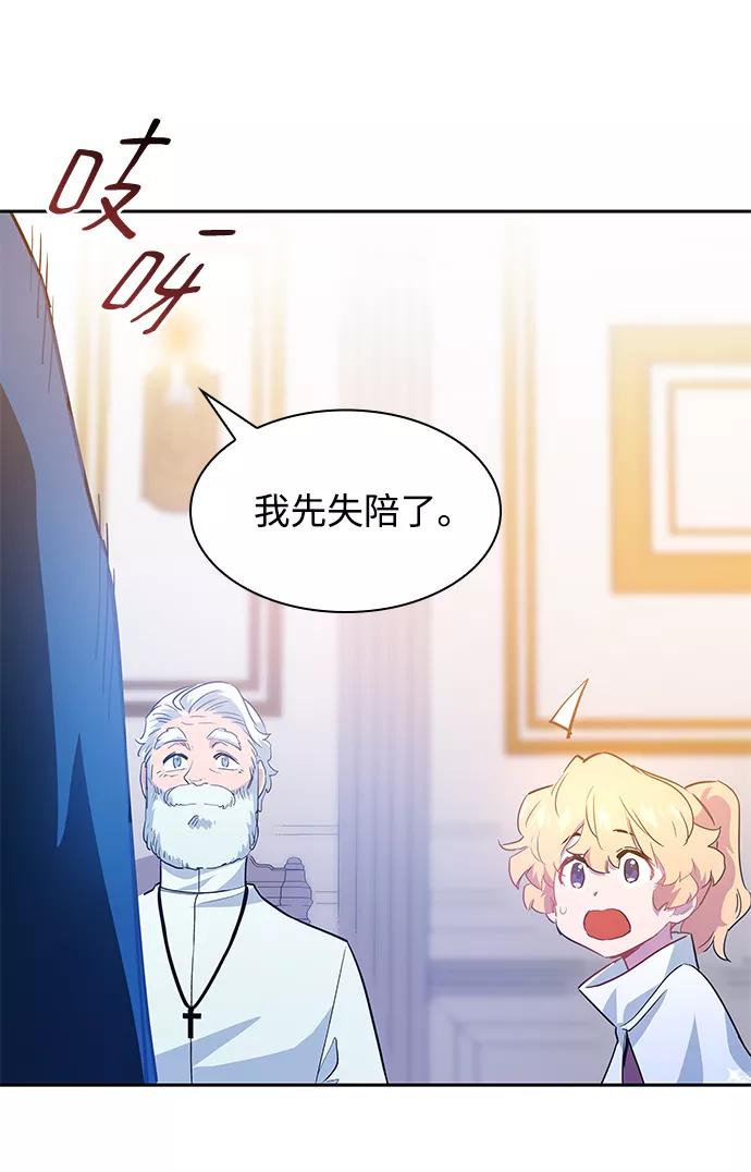 《菲丽亚罗杰-荆棘王冠的预言》[第51话] 赐油者（2） 第65页