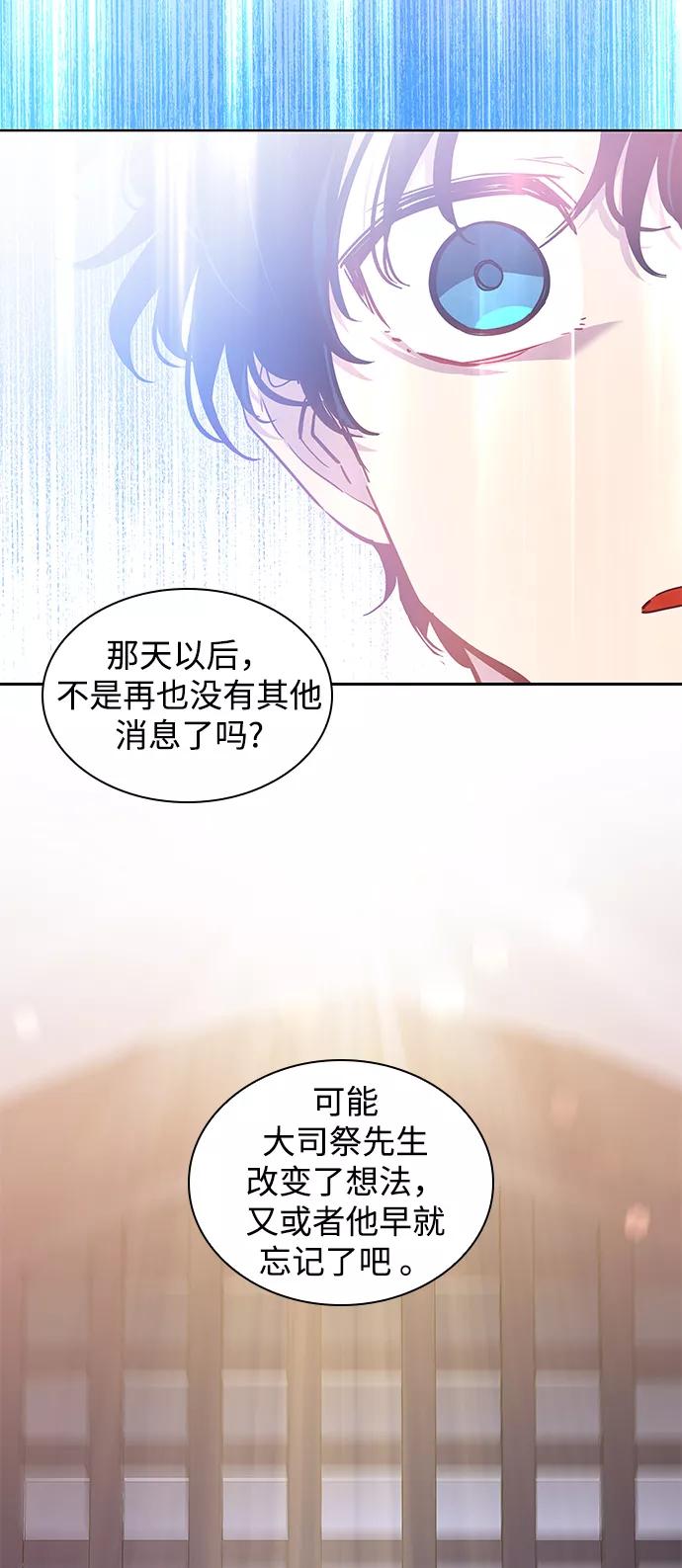 《菲丽亚罗杰-荆棘王冠的预言》[第51话] 赐油者（2） 第6页