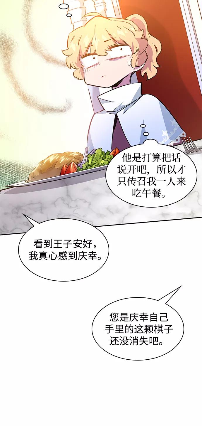 《菲丽亚罗杰-荆棘王冠的预言》[第51话] 赐油者（2） 第20页