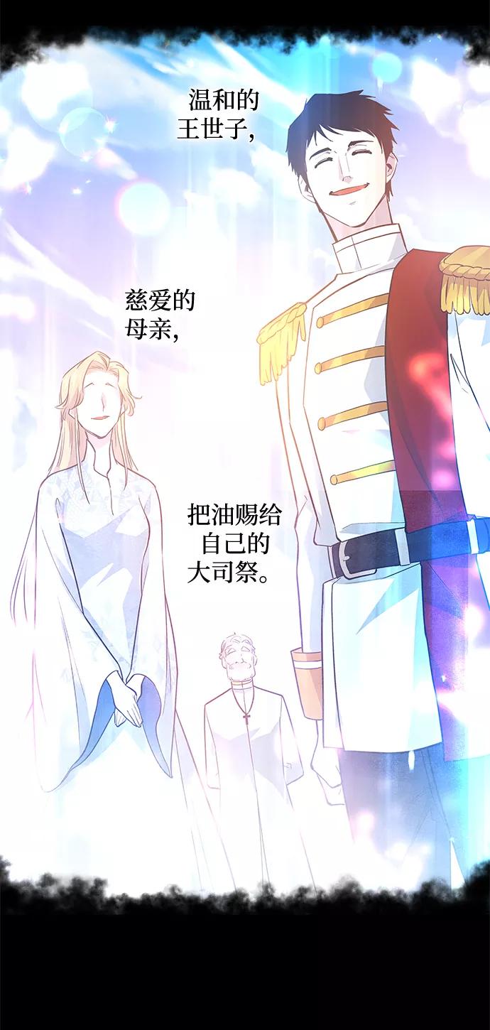 《菲丽亚罗杰-荆棘王冠的预言》[第51话] 赐油者（2） 第47页