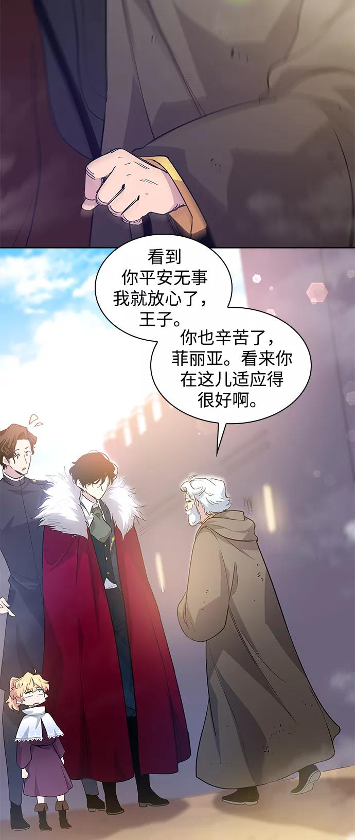 《菲丽亚罗杰-荆棘王冠的预言》[第51话] 赐油者（2） 第9页