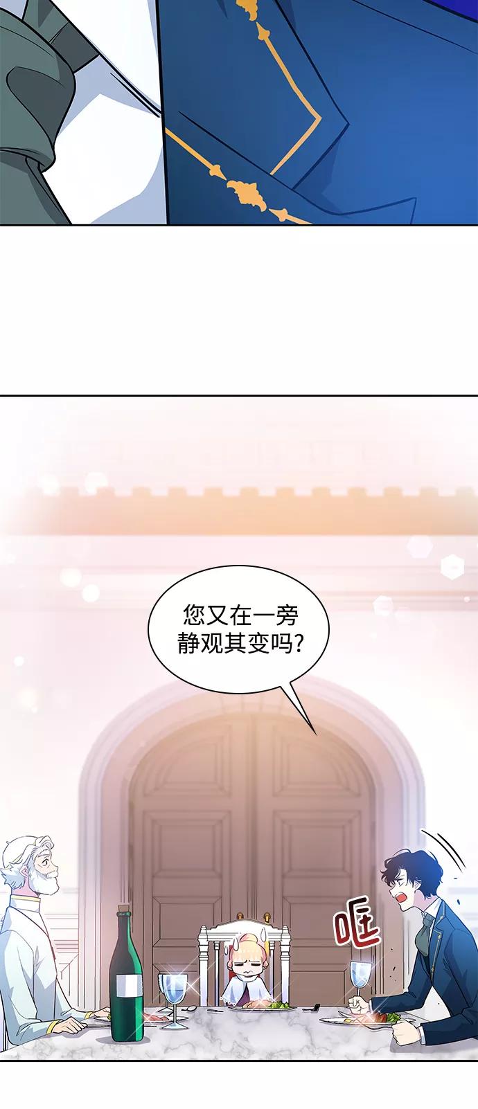 《菲丽亚罗杰-荆棘王冠的预言》[第51话] 赐油者（2） 第29页