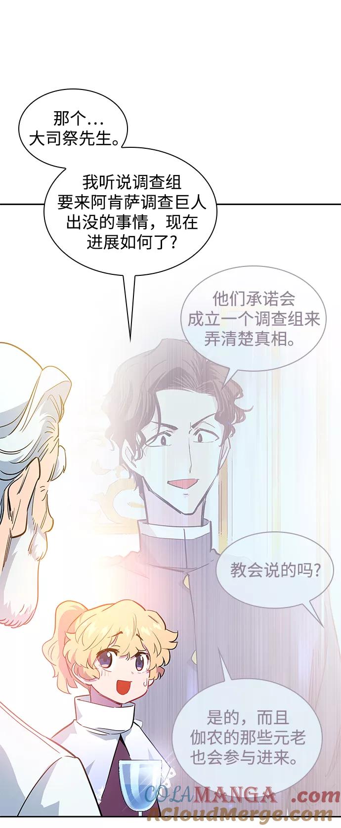 《菲丽亚罗杰-荆棘王冠的预言》[第51话] 赐油者（2） 第22页