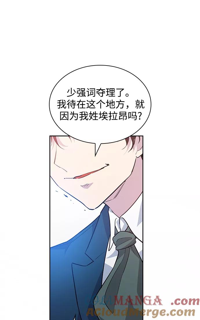 《菲丽亚罗杰-荆棘王冠的预言》[第51话] 赐油者（2） 第52页